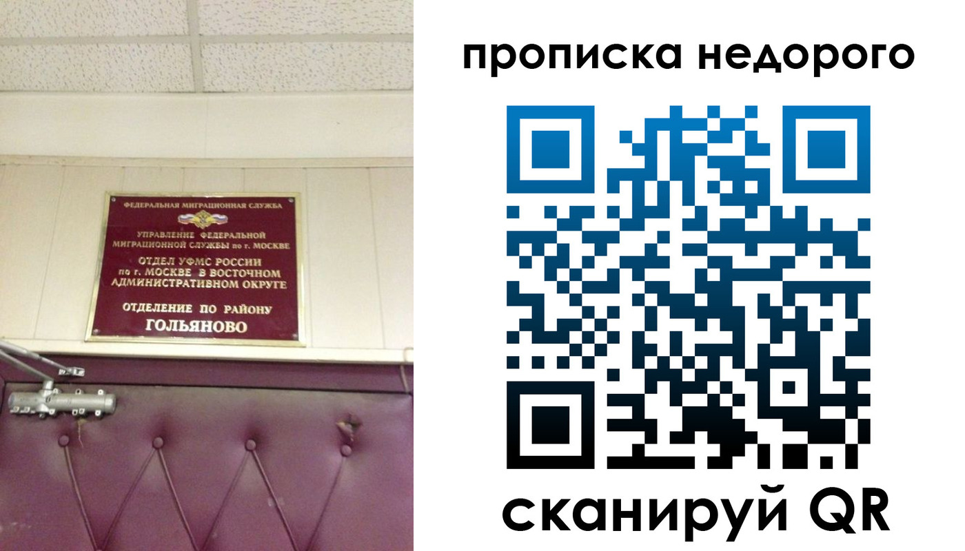прописка для школы в Абакане