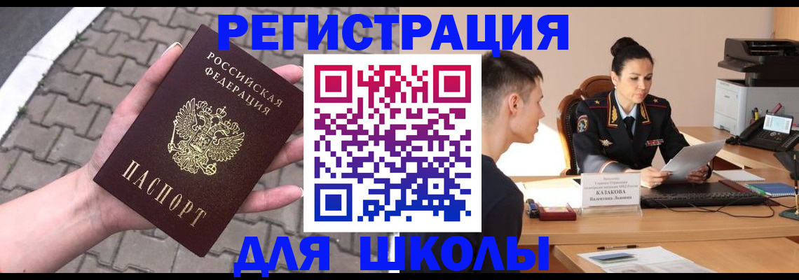 временная прописка в Абакане
