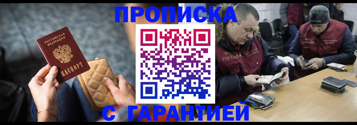 временная регистрация гарантия в Абакане
