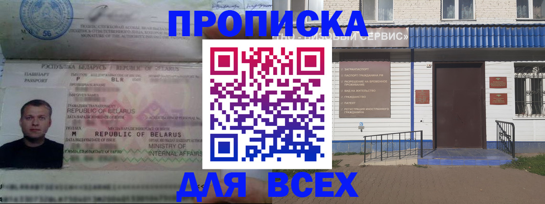 временная прописка в Абакане