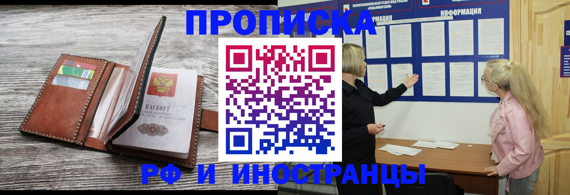 временная регистрация адрес в Абакане