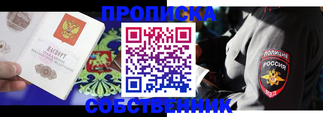 прописка поиск в Абакане