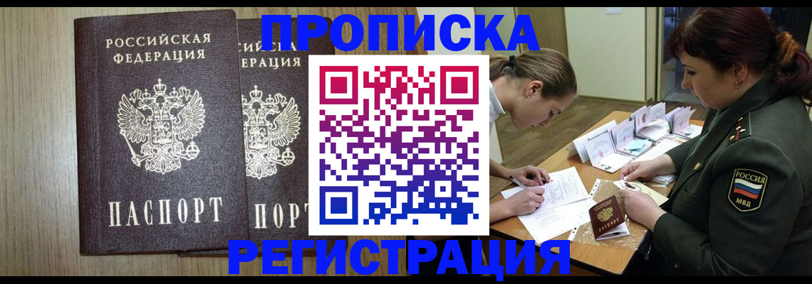 прописка регистрация в Абакане