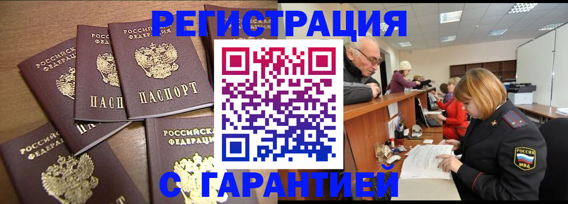временная регистрация гарантия в Абакане