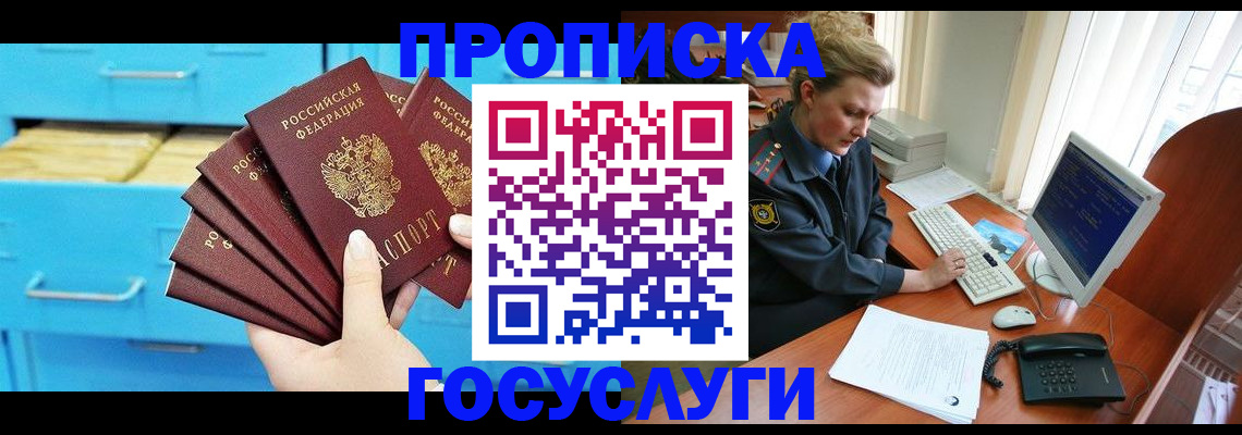 прописка для школы в Абакане